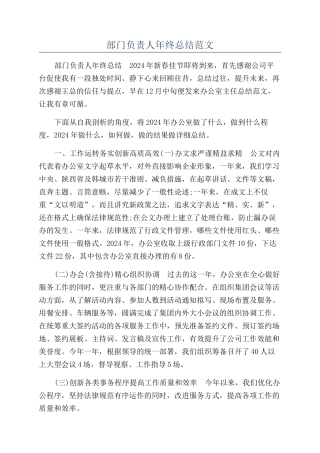 部门负责人年终总结范文