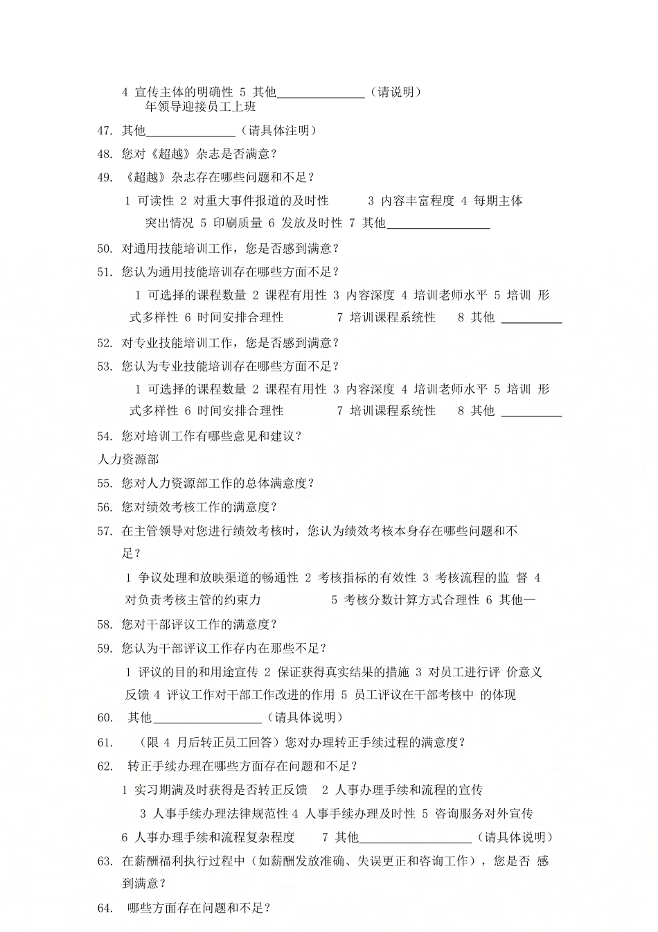 部门间满意度评估表(一)_第3页