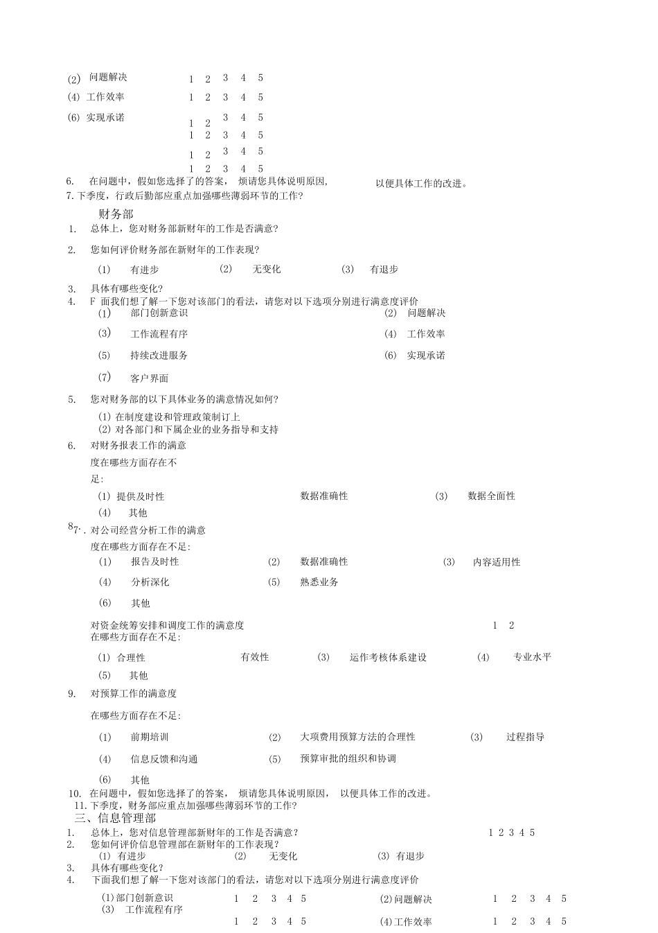 部门间-满意度评估表-经理_第2页