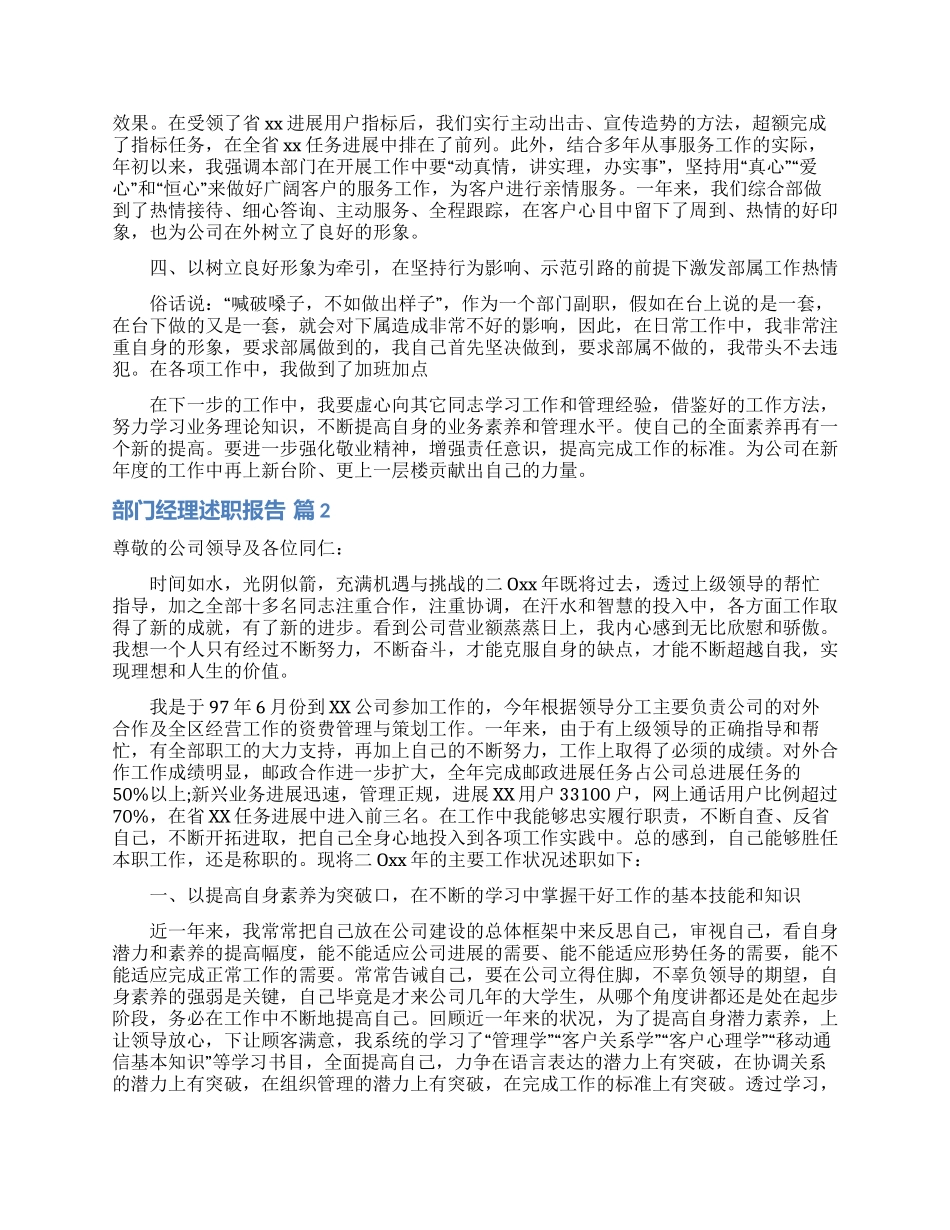 部门经理述职报告锦集9篇_第2页
