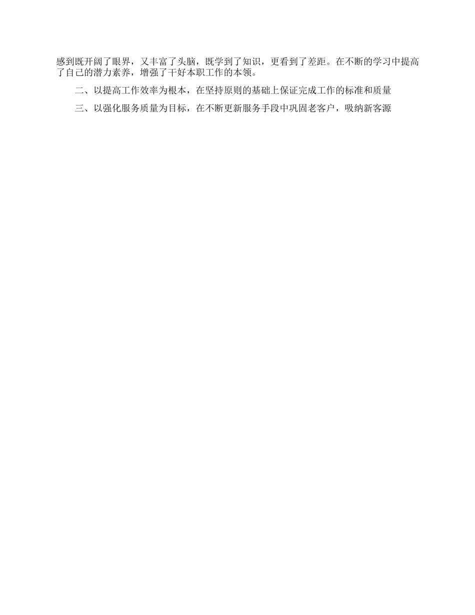 部门经理述职报告锦集9篇_第3页