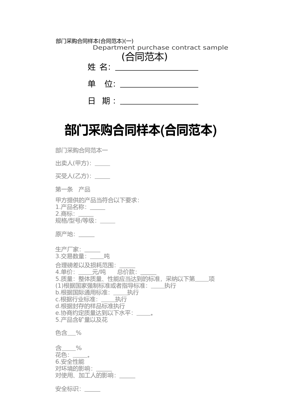 部门采购合同样本(一)_第1页