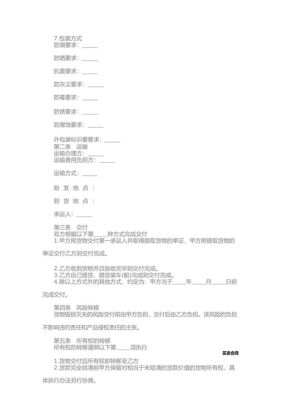 部门采购合同样本(一)_第2页