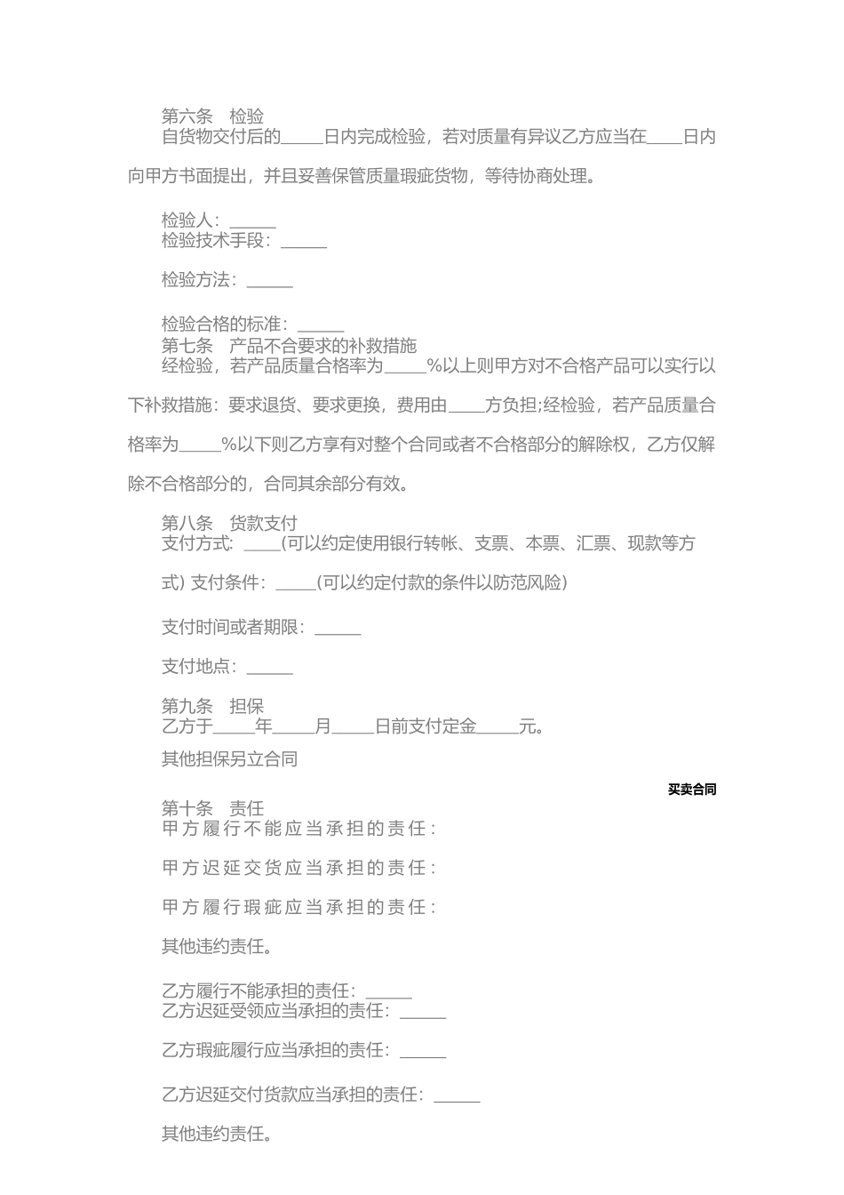 部门采购合同样本(一)_第3页
