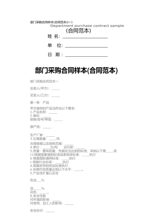 部门采购合同样本(一)