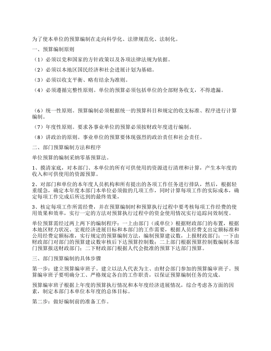 部门预算管理办法_第1页