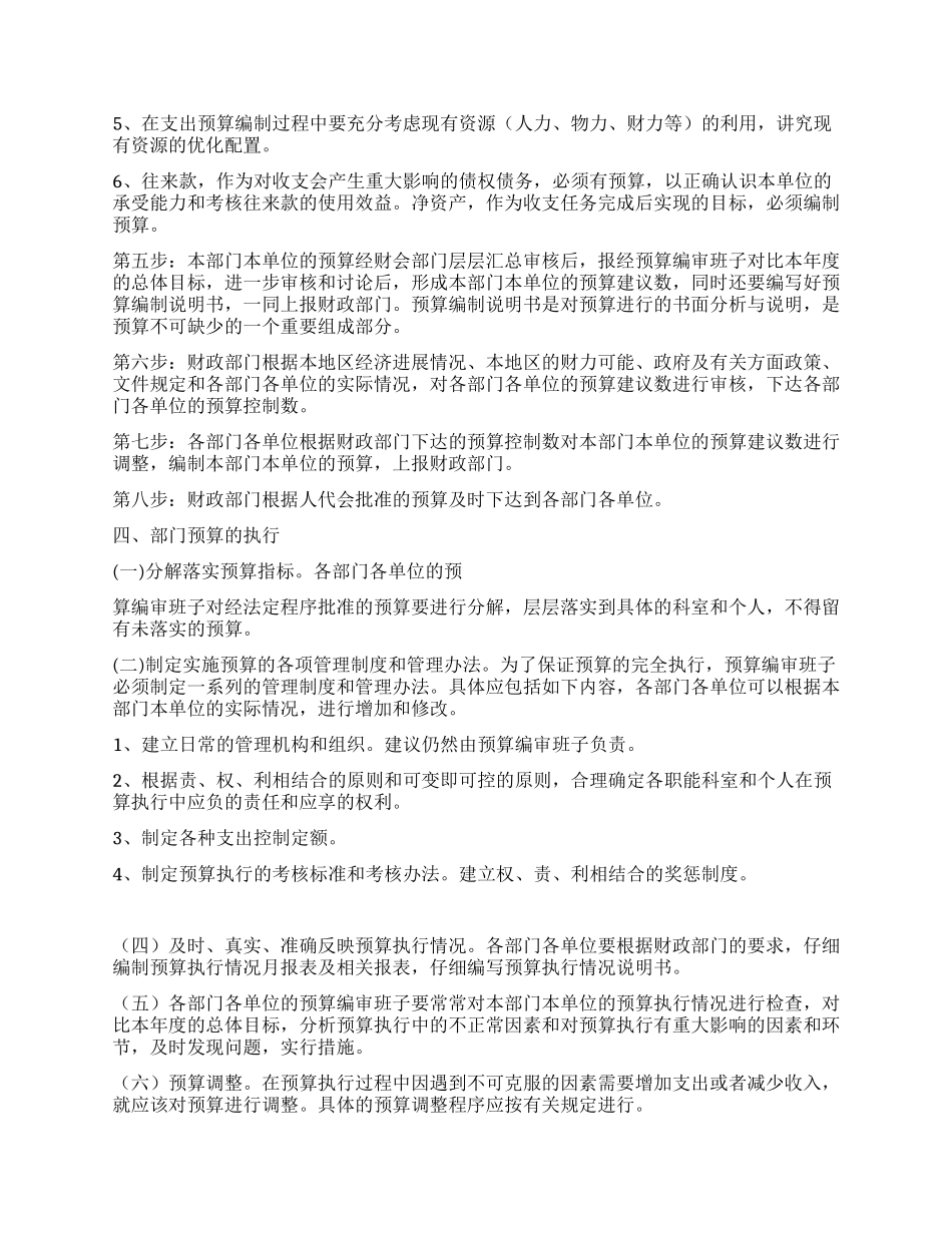 部门预算管理办法_第3页