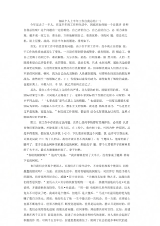 部队个人上半年工作自我总结