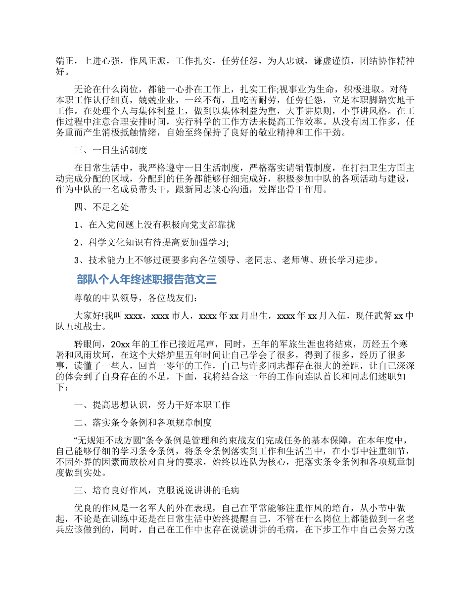 部队个人年终述职报告范文_第3页