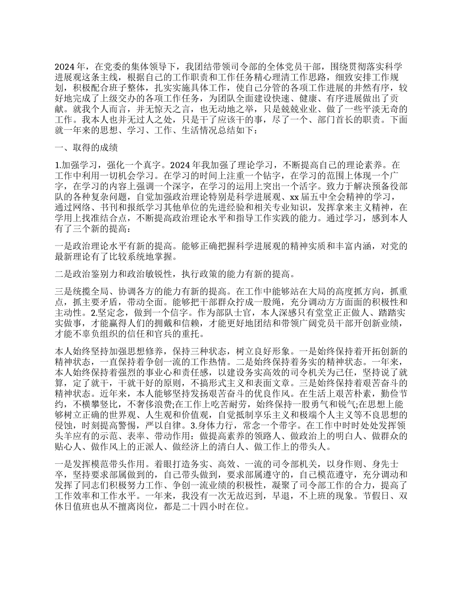部队个人述职报告最新_第1页