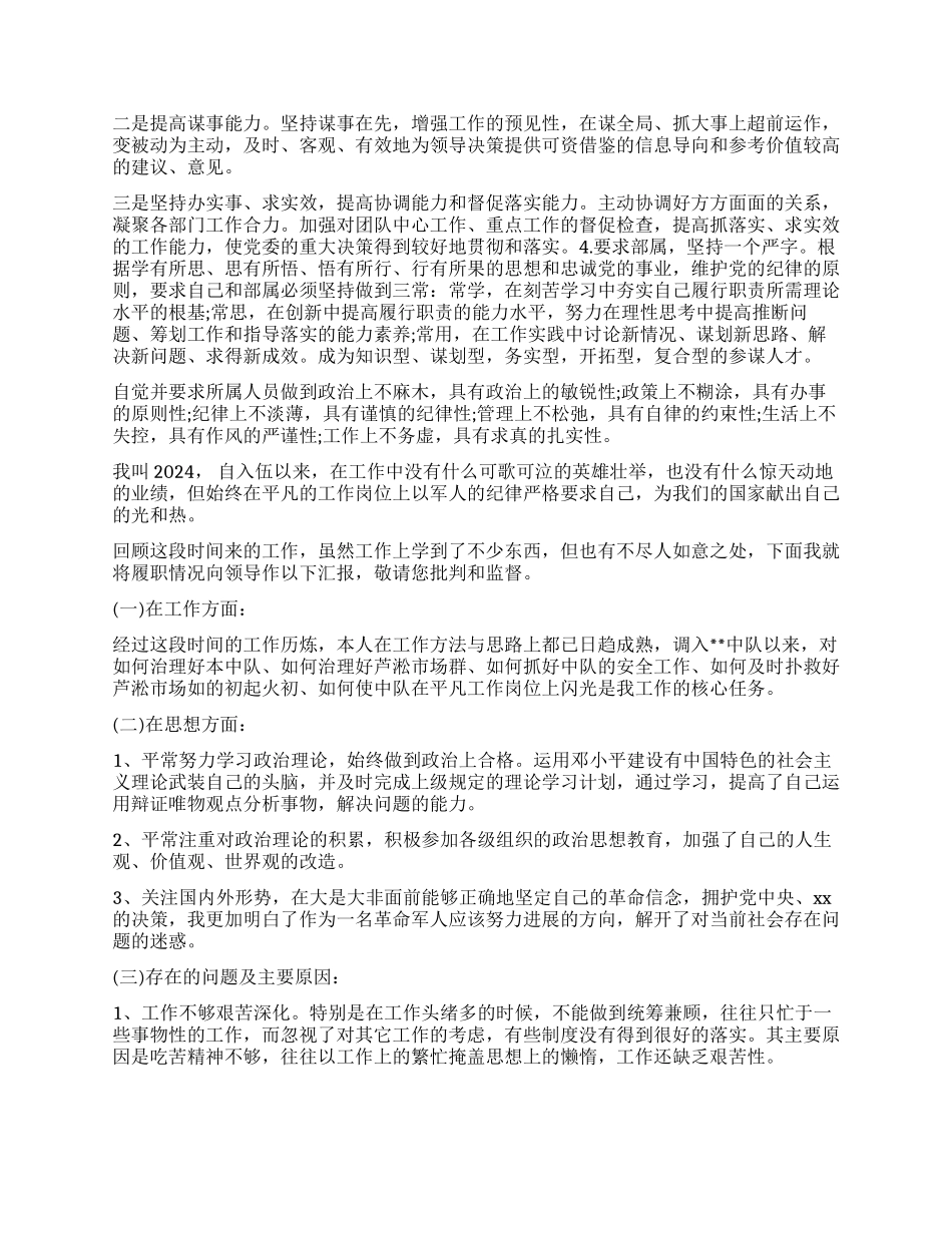 部队个人述职报告最新_第2页