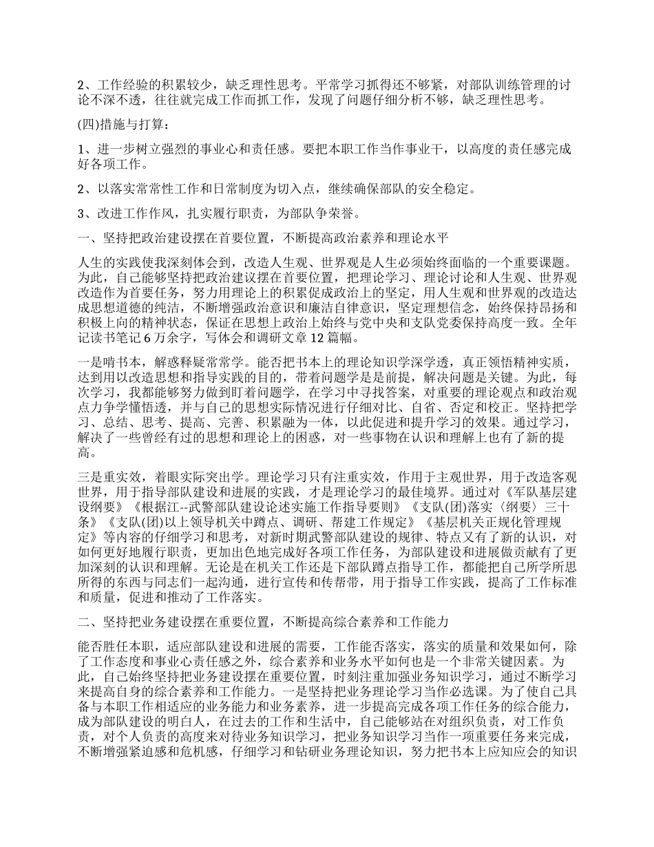 部队个人述职报告最新_第3页