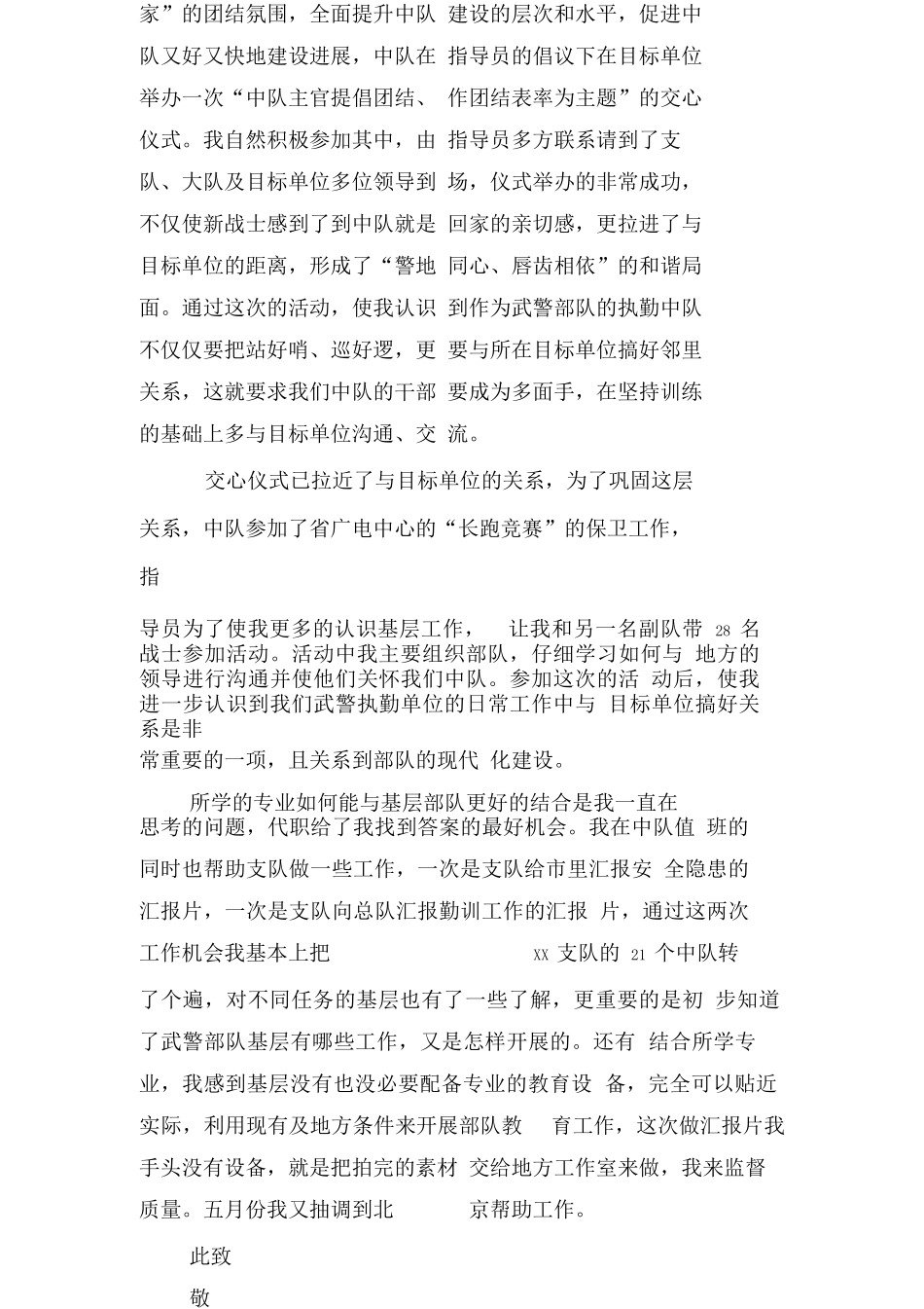 部队党员思想汇报标准版_第2页