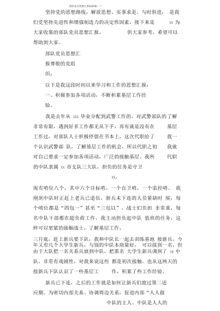 部队党员思想汇报标准版