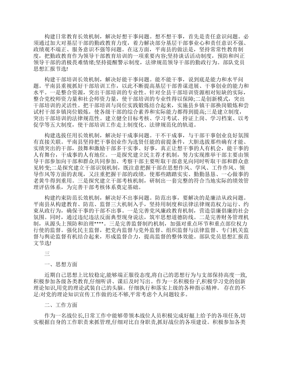 部队党员自我批评范文_第2页