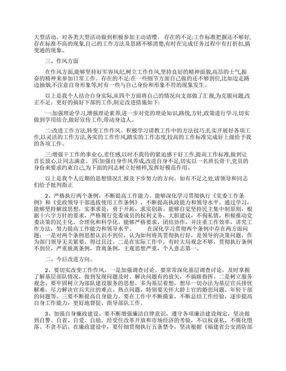部队党员自我批评范文_第3页