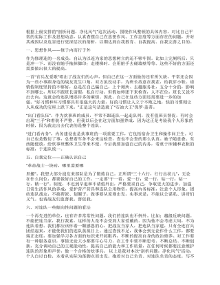 部队作风整顿个人剖析材料