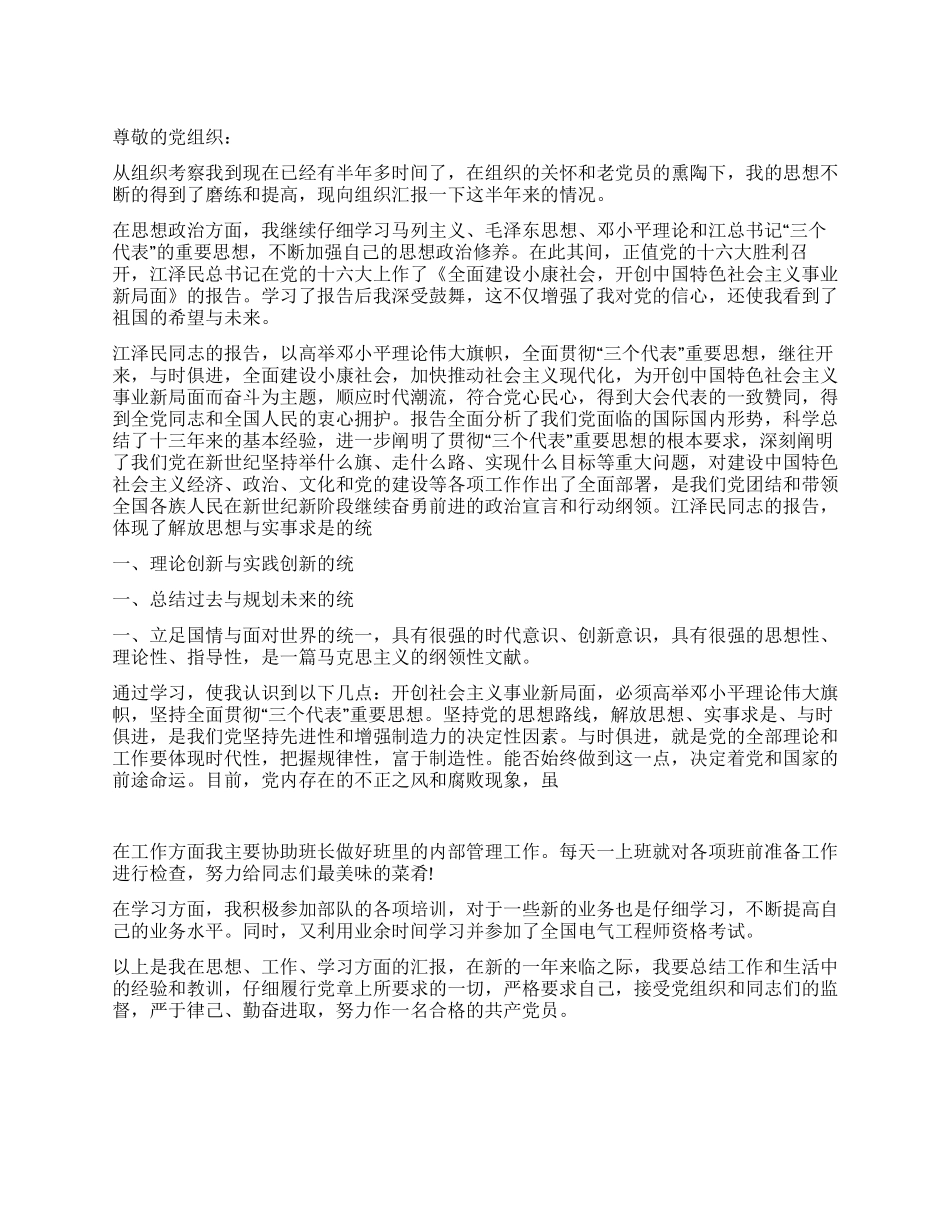 部队入党思想汇报_第1页