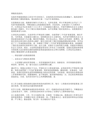 部队入党思想汇报