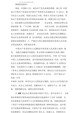 部队入党申请书提纲