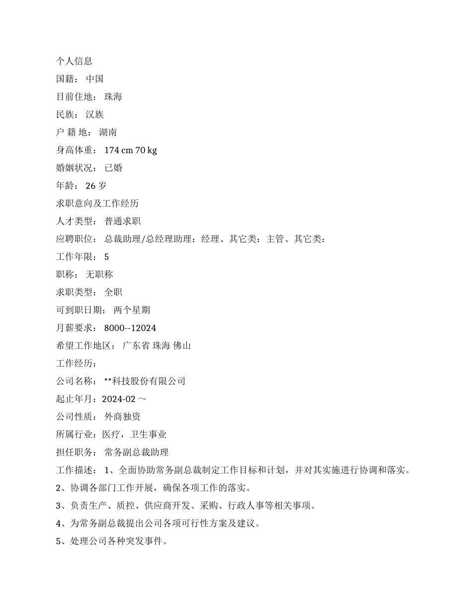 部队军人个人简历推荐_第3页