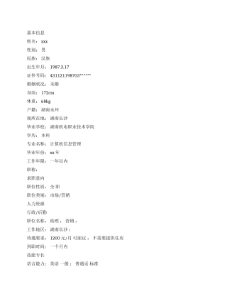 部队军人个人简历推荐