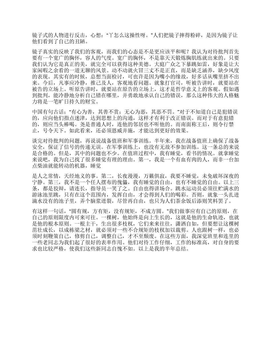部队军人上半年个人总结_第2页