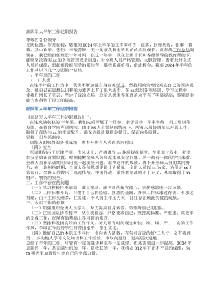部队军人半年工作述职报告