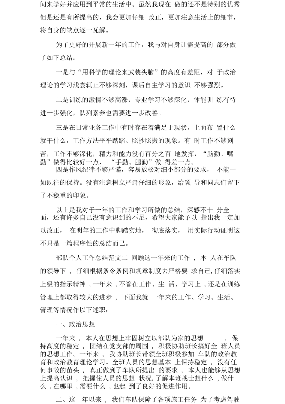 部队个人工作总结范文_第2页