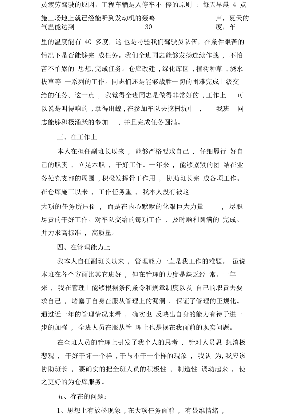 部队个人工作总结范文_第3页