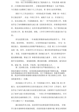 部队个人工作总结范文