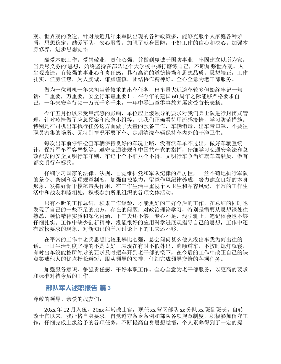 部队军人述职报告_第2页