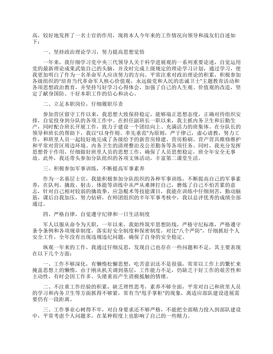 部队军人述职报告_第3页