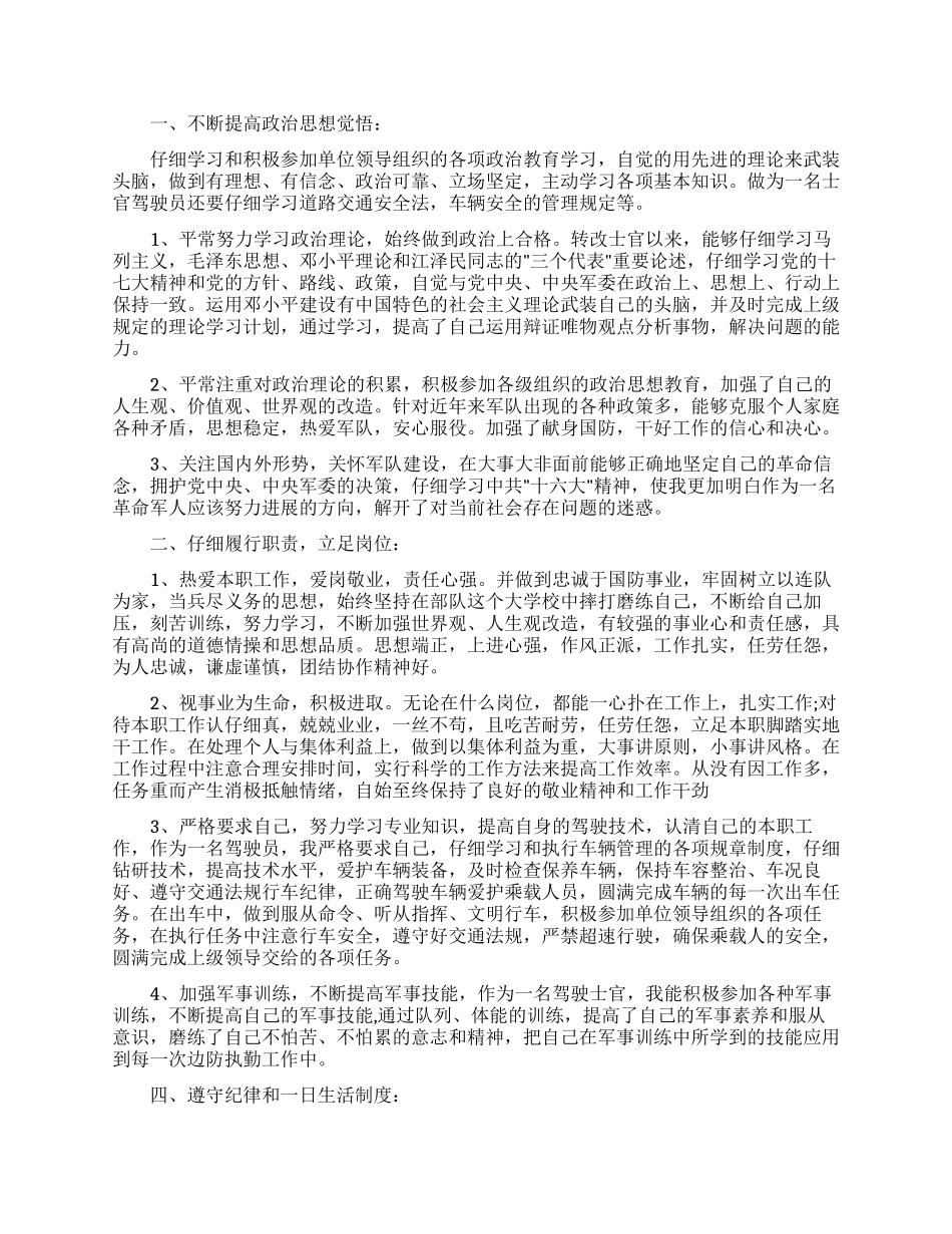 部队个人述职报告的骨干作用_第2页