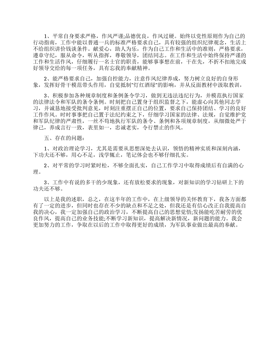 部队个人述职报告的骨干作用_第3页
