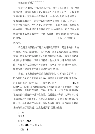 部队士兵团员思想汇报