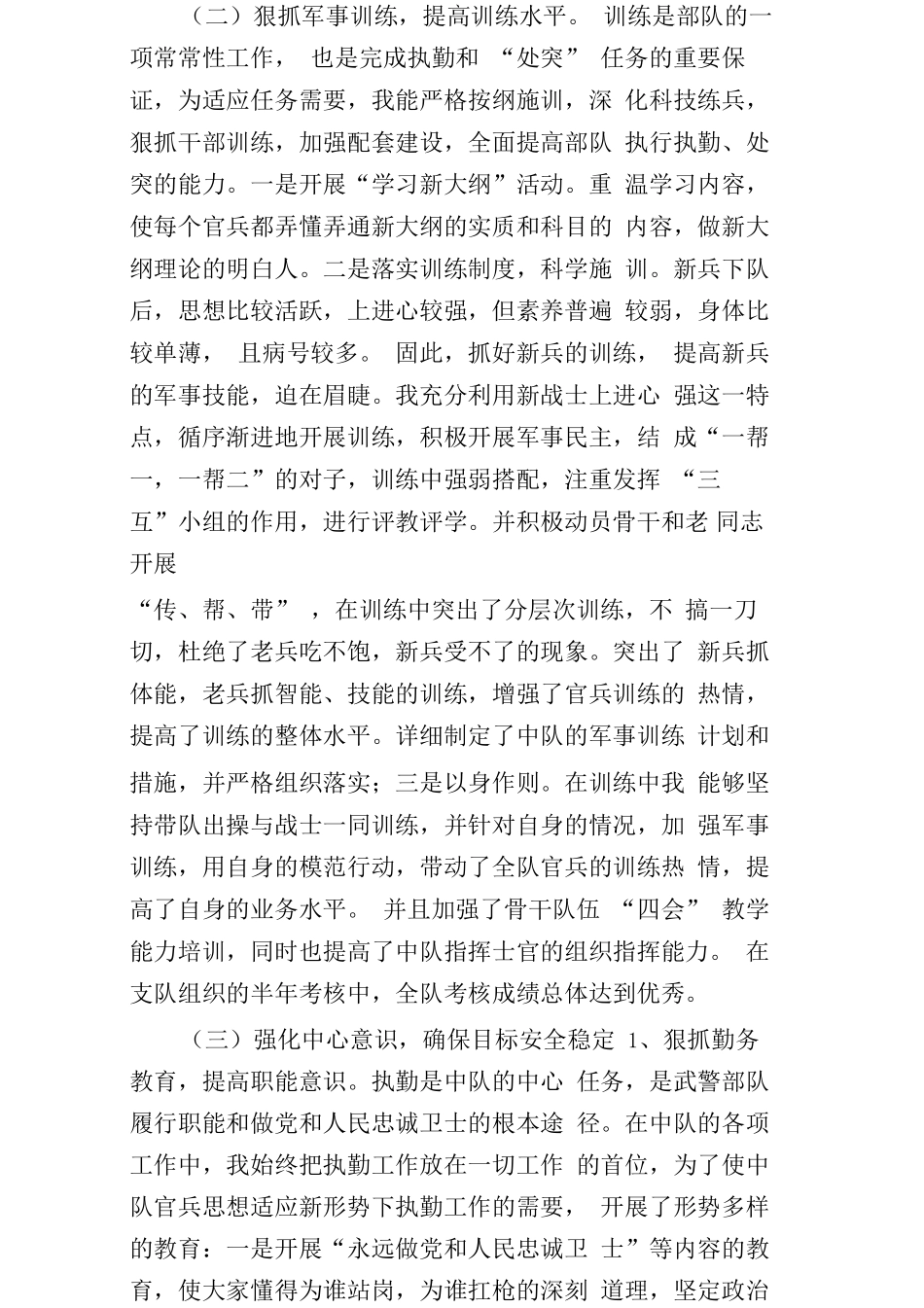 部队士官任现职工作总结_第2页