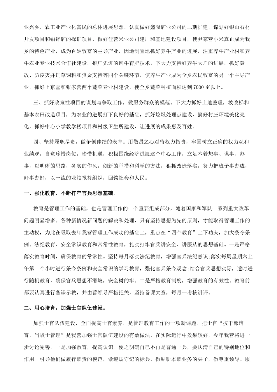 部队士官履职尽责心得体会参考范文汇总_第2页