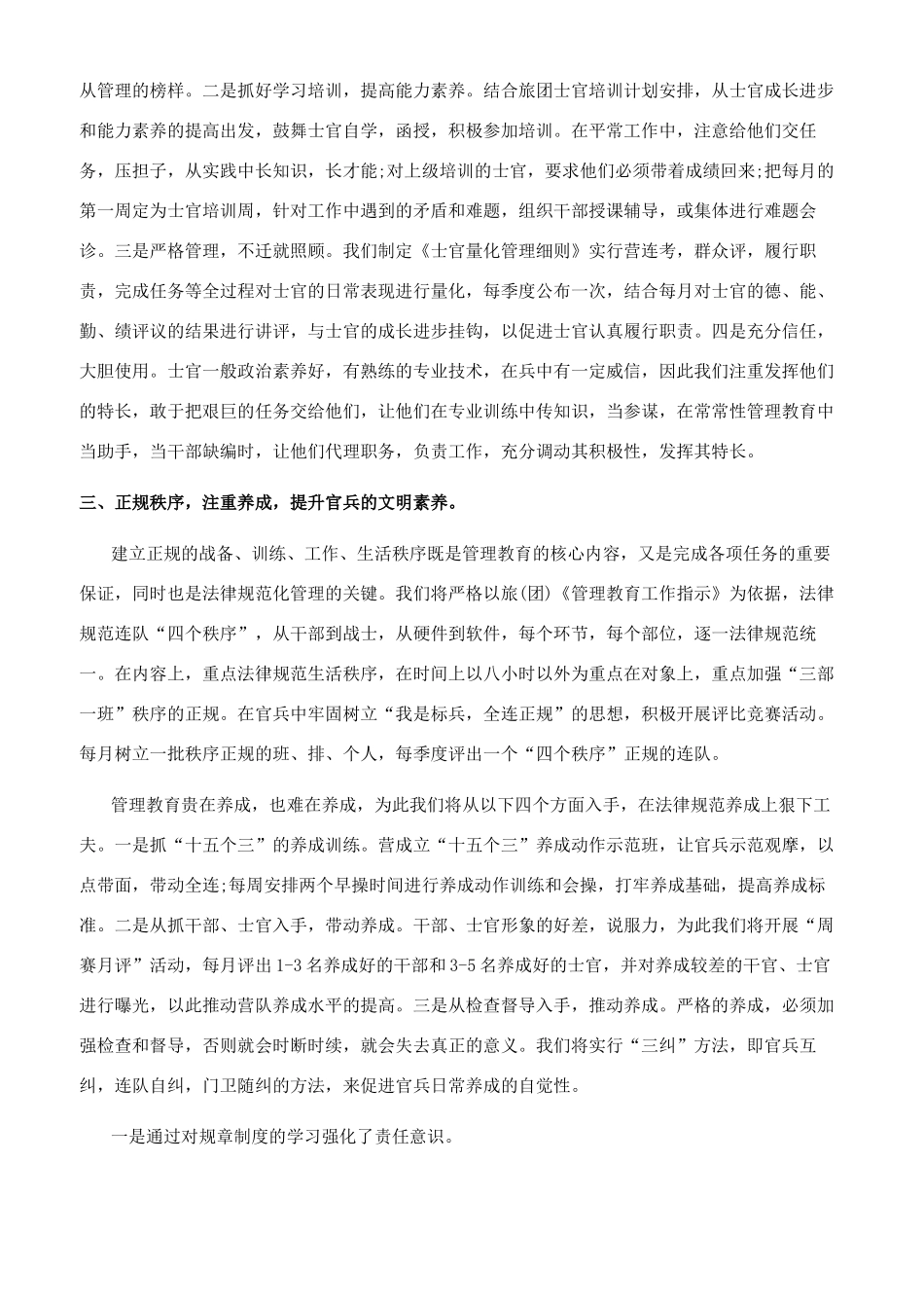 部队士官履职尽责心得体会参考范文汇总_第3页