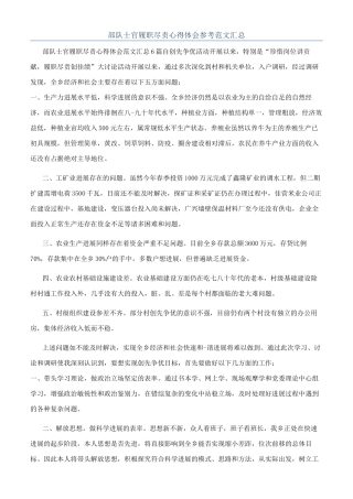 部队士官履职尽责心得体会参考范文汇总
