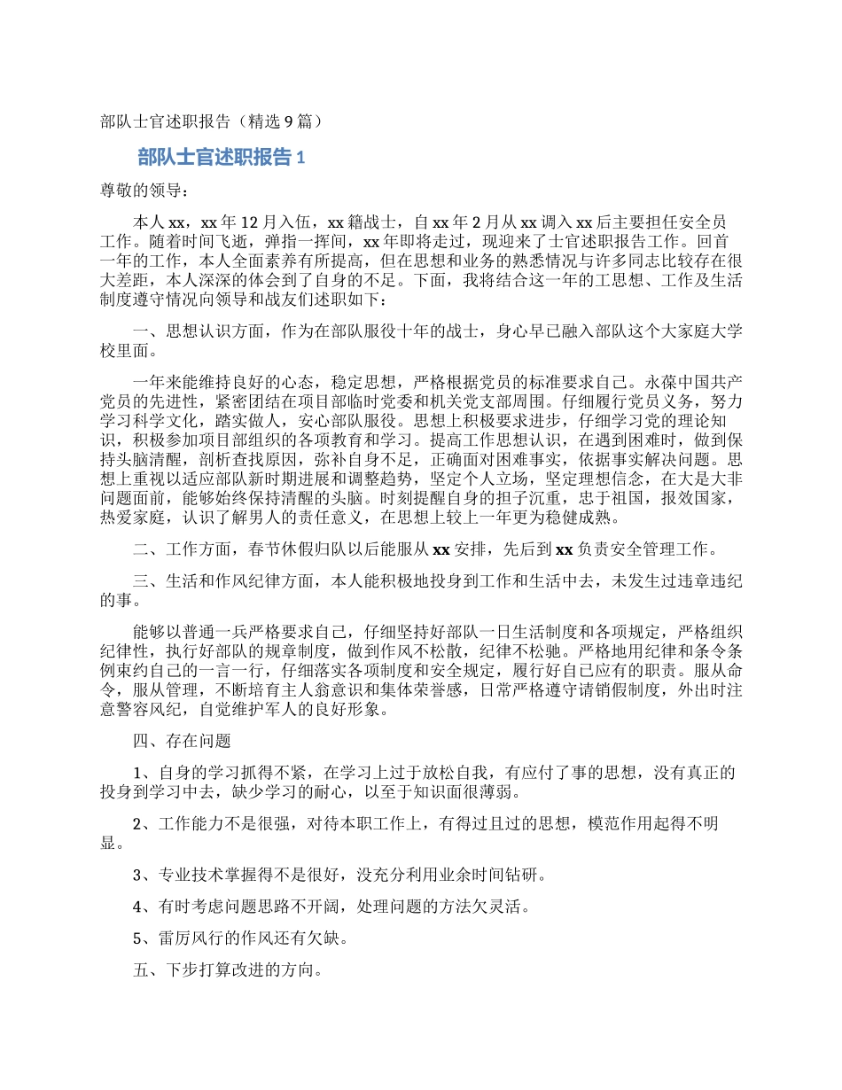 部队士官述职报告_第1页