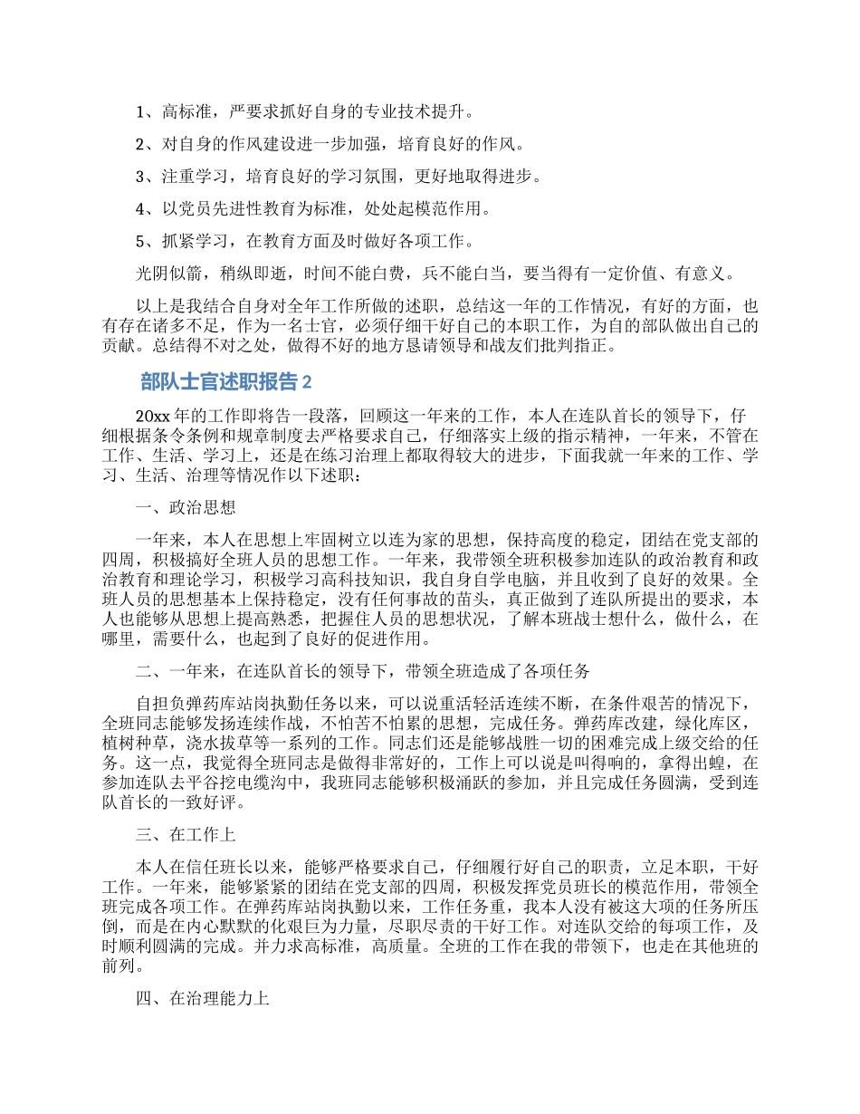 部队士官述职报告_第2页