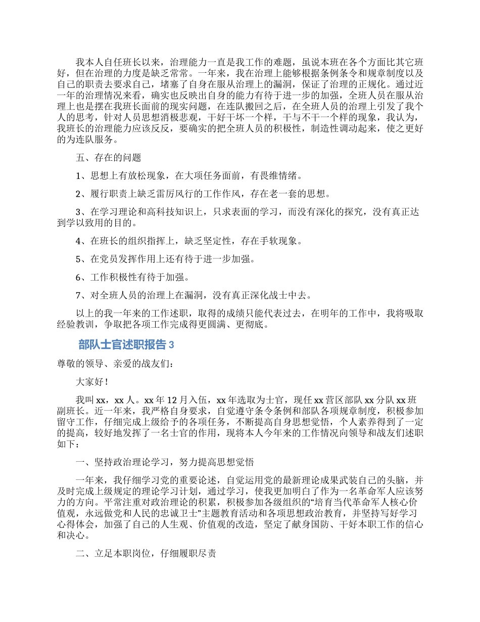部队士官述职报告_第3页