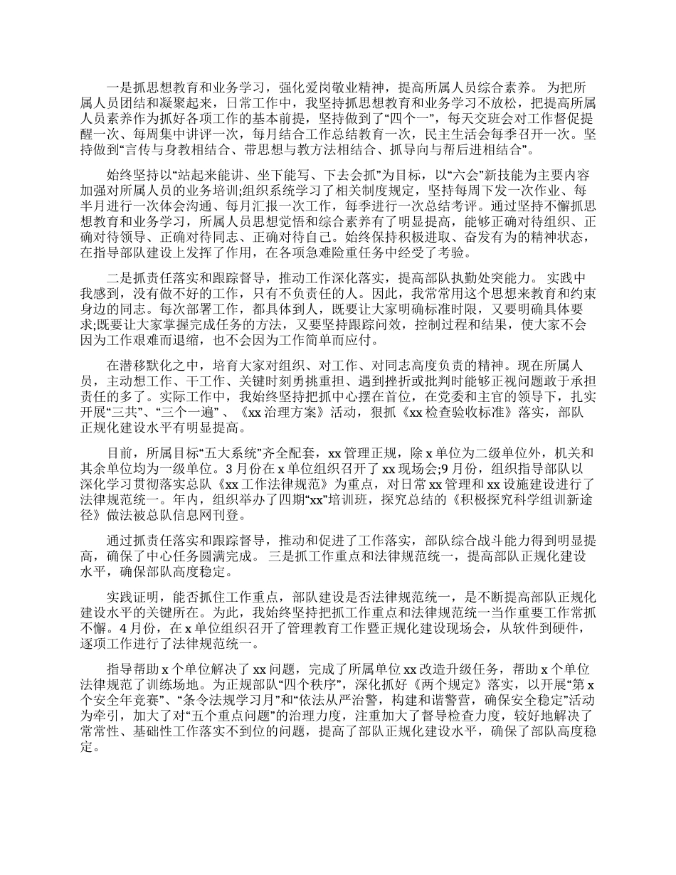 部队士官述职报告范文2024年_第2页