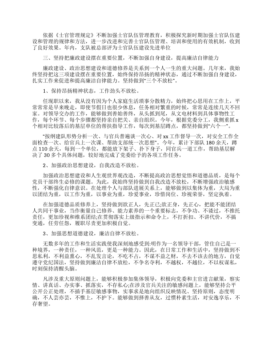 部队士官述职报告范文2024年_第3页