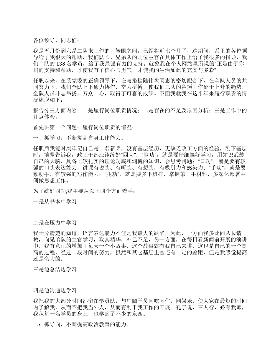 部队学员队副教导员述职报告范文_第1页
