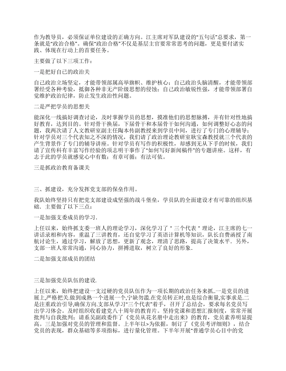 部队学员队副教导员述职报告范文_第2页