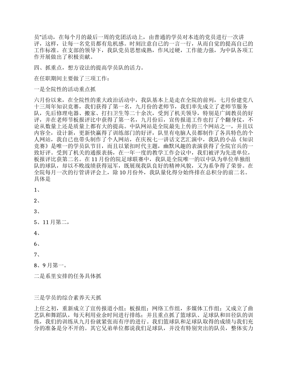 部队学员队副教导员述职报告范文_第3页