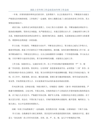 部队士官年终工作总结范本年终工作总结