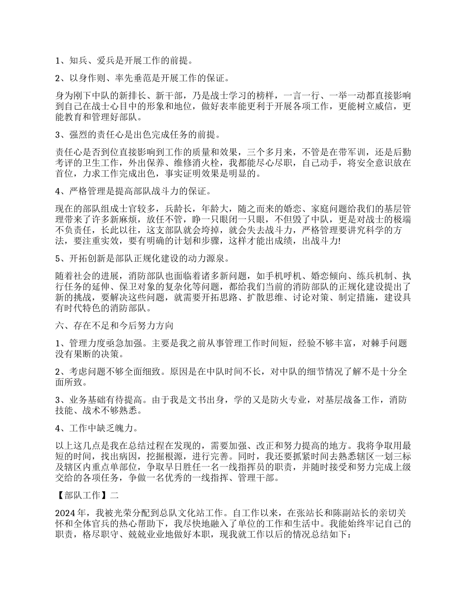 部队工作自我鉴定_第2页